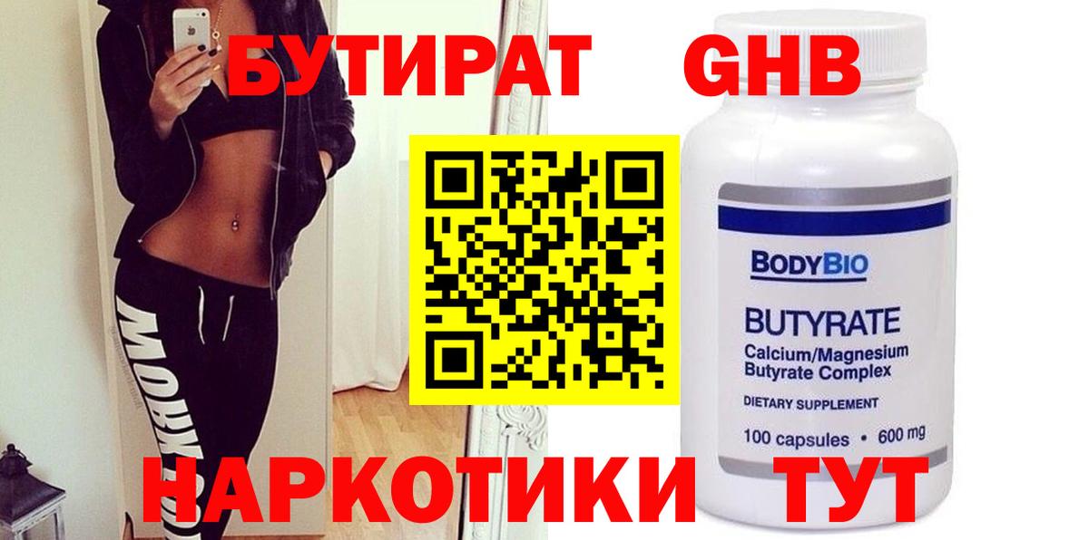Ликино-Дулёво  Бутират  Вход с VPN  Бутират бутик 