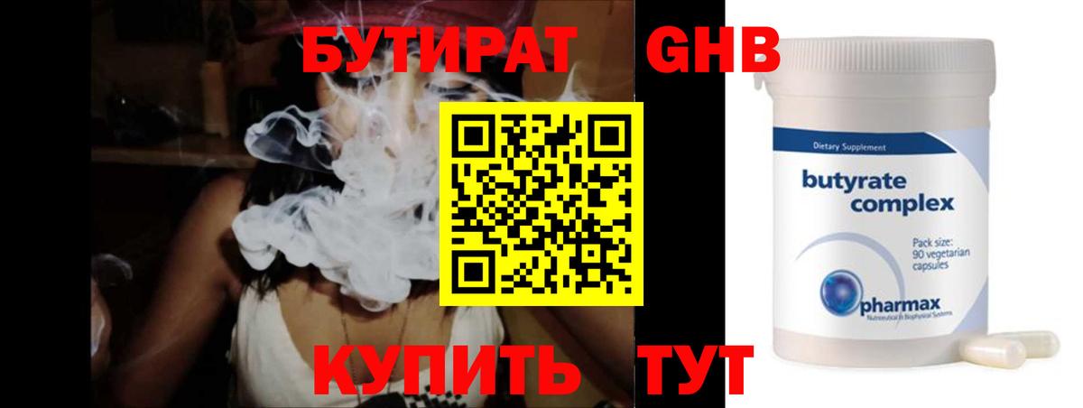 Бутират бутик Ликино-Дулёво